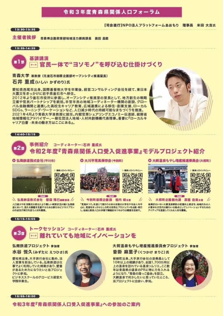 令和３年度青森県関係人口フォーラム 多様な人材との協働が地域にもたらす可能性 のご案内 Npo法人プラットフォームあおもり